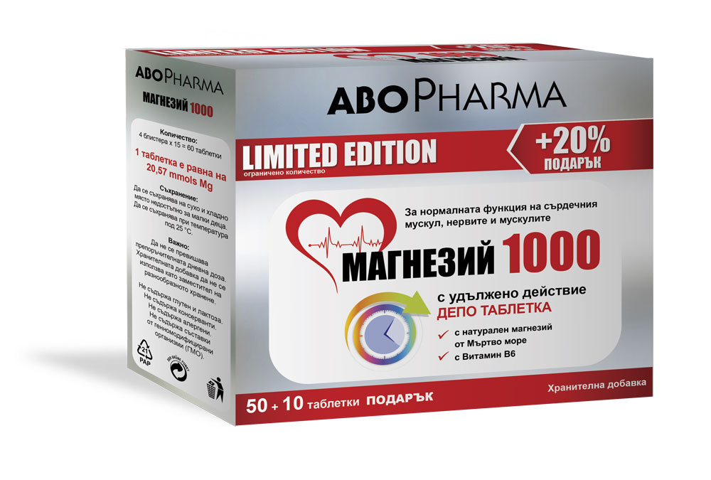 АБОФАРМА МАГНЕЗИЙ 1000 с удължено действие х 50 +10 табл