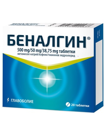 Беналгин при болка 500 мг/ 50 мг/ 38,75 мг х20 таблетки Actavis