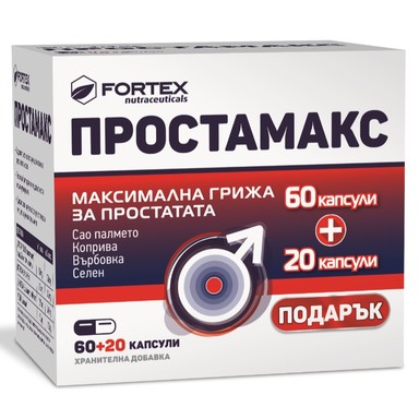 Простамакс x 60+20 капсули Fortex Простамакс x 60 на Fortex е хранителна добавка, която спомага за нормалното функциониране на простатната жлеза. Съдържа екстракт от активни съставки Сао Палмето, Коприва и Върбовка и Селен, които в комбинация намаляват нуждата от чести уринирания и допринася за нормалната сперматогенеза и сексуалната функция при мъжете. Продуктът се предлага в опаковка 60+20 капсули. Доброкачествена простатна хиперплазия е едно от най-често срещаните заболявания, което засяга предимно мъжете на възраст над 50 години. Нормално простатата започва да се уголемява след 45 годишна възраст и от този момент нататък растежът продължава. Модерната медицина описва този процес не като заболяване, а като състояние. Доброкачествената хиперплазия е разпространена и при по-възрастните мъже - над 80 години и се среща при около 90% от популацията. Тъй като засяга изключително широк кръг хора увеличената простата е социално значимо състояние, което има своето категорично медицинско решение.Простамакс x 60 Активни съставки на Простамакс x 60: • екстракти от Сао Палмето - Serenoa repens:• Коприва и Върбовка• Селен  Състав на Простамакс x 60: В 2 капсули:  Сао Палмето екстракт /Serenoa repens/320 mg  Коприва екстракт /Urtica dioica/240 mg  Върбовка екстракт /Epilobium parviflorum/240 mg  Селен 100 mg Фортекс Нутрасютикалс – лидер в производството на хранителни добавки и лекарства Фортекс Нутрасютикалс е сред топ 5 водещите компании в България, които се занимават с производство на хранителни добавки, лекарства и здравна козметика. Компанията се отличава със своята ангажираност към качеството и иновациите, предлагайки продукти, които отговарят на най-високите стандарти за ефективност и безопасност. Продуктите на Фортекс Нутрасютикалс са достъпни в аптеки из цялата страна, както и на международния пазар с износ в над 35 страни в Европа, Азия и Африка.Простамакс x 60 Разгледайте повече от гамата на Fortex Фортекс Нутрасютикалс осигуряват пълна контролираност върху производствения процес от началото до края. От 2011 г. компанията непрекъснато е разраства и развива нови технологии, за да гарантира, че всяка партида продукти преминава през най-строги тестове за качество. Независимо дали става дума за хранителни добавки за ежедневна грижа или за лекарства за лечение на различни заболявания, потребителите могат да бъдат сигурни в ефективността и безопасността на продуктите на Фортекс Нутрасютикалс. Фортекс Нутрасютикалс е надежден партньор за вашето здраве, с ангажираност към постоянно усъвършенстване и предлагане на продукти, които се грижат за вас и вашето семейство.Простамакс x 60 Защо да изберете Аптеката Oнлайн? В Аптеката Онлайн може да се насладите на богата гама от медикаменти, хранителни добавки и други здравни продукти. Включително можете да намерите разнообразие от продукти за профилактика и лечение на сезонни заболявания като грип и настинки. Нашата аптека се стреми да предложи на клиентите не само достъпни цени, но и качествени продукти, които да помогнат за укрепване на имунитета и здравето като цяло.Простамакс x 60 Освен това, в Аптеката Онлайн предлагаме и специална лоялна програма.,Тя важи за всички продукти дори и намалените. Чрез нея събирате точки при всяка покупка. Тези точки можете да използвате за намаления при следващи покупки, условията може да разгледате в страницата ни за лоялна програма. Трупате точки само, ако сте вписани в своя профил. С пазаруването в Аптеката Онлайн получавате допълнителни предимства като безплатна доставка при определени поръчки и възможността да пазарувате по всяко време на денонощието, без да се съобразявате с работно време. Това ви осигурява максимално удобство и бърз достъп до продуктите, от които се нуждаете. Ние разбираме важността на качествената грижа за здравето и затова нашите продукти са внимателно подбрани и с доказана ефективност. В Аптеката Онлайн ще намерите всичко необходимо за вашето здраве на едно място, независимо дали става дума за витамини, минерали, лекарства или продукти за козметична грижа. Изберете Аптеката Онлайн за надеждност, удобство и сигурност при пазаруването на здравни продукти!