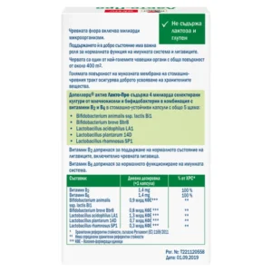 Допелхерц Актив Лакто-Про x20 капсули - Image 4