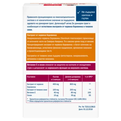 Допелхерц Актив За уринарен тракт x30 капсули - Image 4