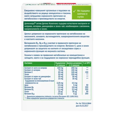 Допелхерц актив детокс комплекс x40 капсули - Image 4