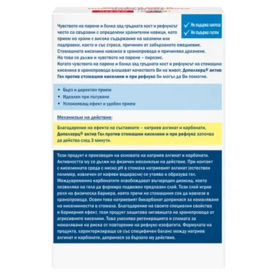 Допелхерц Актив Гел против стомашни киселини и при рефлукс 20 сашета х10 мл - Image 3