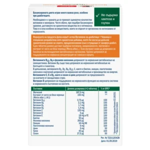 Допелхерц Актив Витамини за диабетици + черница x30 таблетки - Image 2