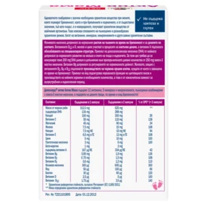 Допелхерц Актив мама витамини за бременни х30 капсули - Image 4