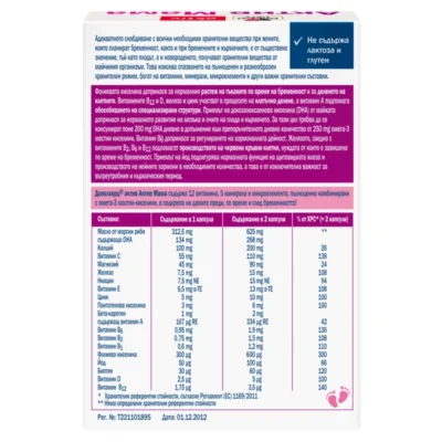 Допелхерц Актив мама витамини за бременни х30 капсули - Image 4