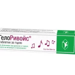 ГелоРивойс Бъз без ментол 20 таблетки