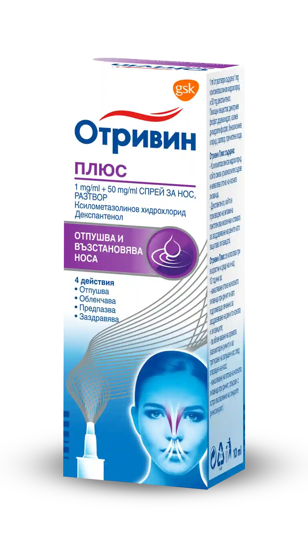 ОТРИВИН ПЛЮС спрей за нос 10 мл