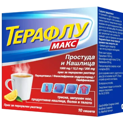 ТЕРАФЛУ МАКС ПРОСТУДА И КАШЛИЦА - прах за перорален разтвор х10