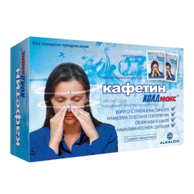 КАФЕТИН КОЛДМАКС при симптоми нагрип и настинка сашета х 10