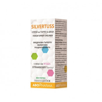 СИЛВЪРТУС против кашлица сироп 100мл АБОФАРМА