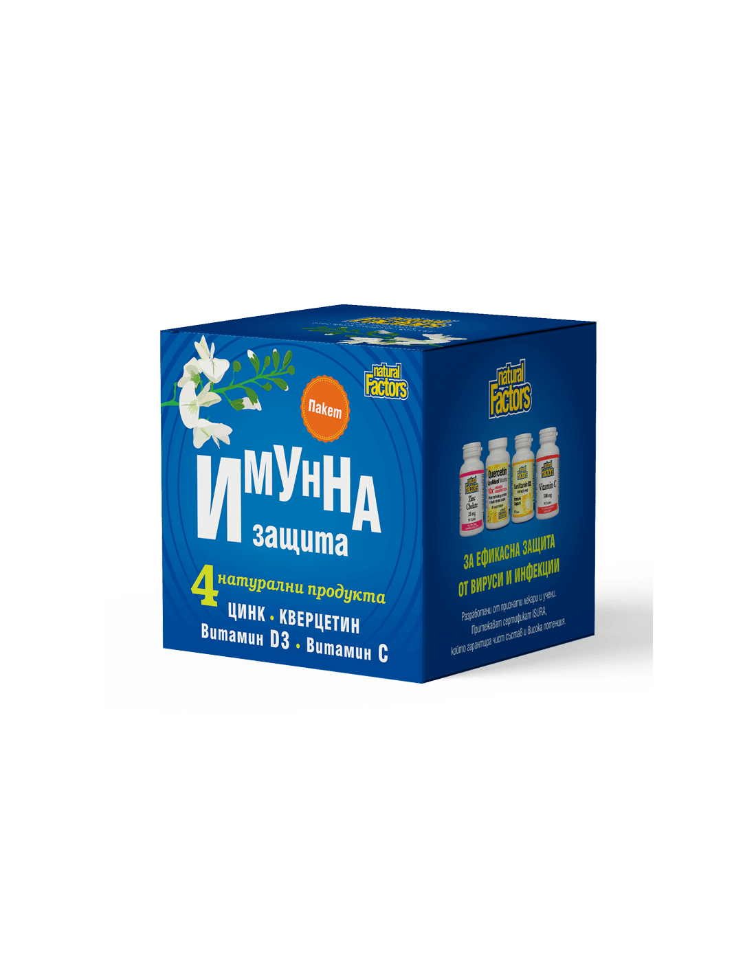 paket-imunna-zasshita-kvercetin-cink-vitamin-d3-i-vitamin-s.png Пакет ИМУННА ЗАЩИТА /Кверцетин, цинк, витамин D3 и витамин С/ Natural Factors - Image 1