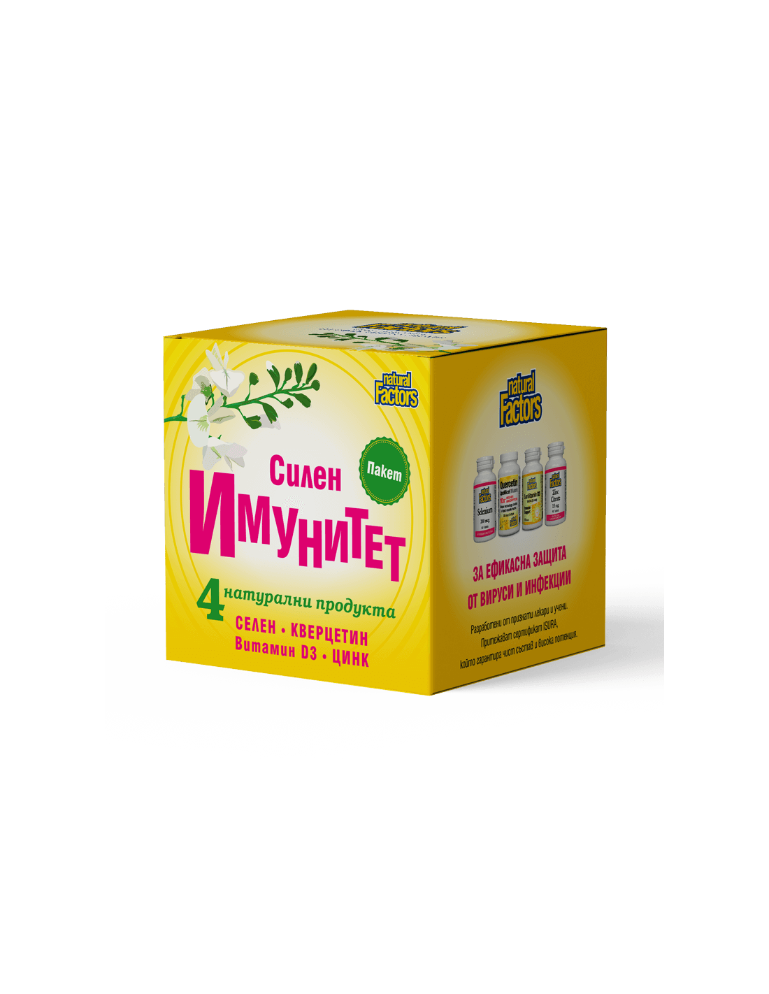 paket-silen-imunitet-kvercetin-vitamin-d3-cink-i-selen.png Пакет СИЛЕН ИМУНИТЕТ /Кверцетин, витамин D3, цинк и селен Natural Factors - Image 1