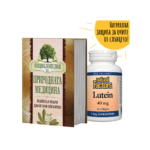 Промо пакет: "Енциклопедия на природната медицина" + ПОДАРЪК Лутеин 40 mg + Зеаксантин