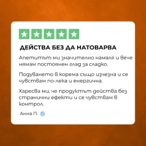 nuvita slim – 5-звезден отзив „Действа без да натоварва“; намален апетит, по-малко подуване и повече енергия.