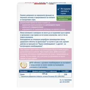 Задна страна на „Допелхерц актив Селен 120 ДЕПО“ – обяснение за двуфазното освобождаване, ползите от селена, обозначения „Не съдържа лактоза и глутен“ и „Подходящ за вегани и вегетарианци“, таблица с 120 μg селен (218% ХРС).