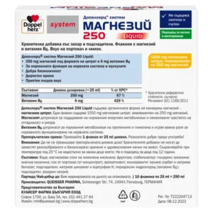 Задна страна на кутията „Допелхерц систем Магнезий 250 LIQUID“: 1 флакон (25 ml) съдържа 250 mg магнезий (като 1550 mg магнезиев цитрат) и 6 mg витамин B6; акценти „Не съдържа лактоза и глутен“, „Подходящ за вегани и вегетарианци“. Описани ползи – подкрепа на нервната система и мускулите, добра бионаличност, директен прием, плодов вкус. Дозировка: 1 флакон дневно, разклатете преди употреба. Предупреждения за хранителна добавка, съхранение под 25°C, не е за деца под 12 г. Изброени съставки и количество: 10 флакона × 25 ml = 250 ml; производител Queisser Pharma и представител за България.