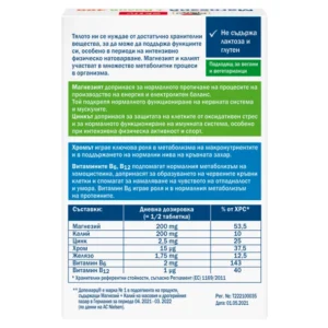 Задна страна на „Допелхерц актив Магнезий 400 + Калий“ с акценти „Не съдържа лактоза и глутен“ и „Подходящ за вегани и вегетарианци“. Описани ползи за енергийния и електролитния баланс, нервната и мускулната функция, имунитета и метаболизма. Таблица за 1/2 таблетка: магнезий 200 mg (≈53.5% ХРС), калий 200 mg (≈10% ХРС), цинк 2.5 mg (25%), хром 15 µg (37.5%), желязо 1.75 mg (12.5%), витамин B6 1 mg (≈71%), витамин B12 2 µg (≈80%).