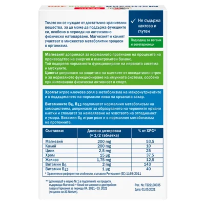 Задна страна на „Допелхерц актив Магнезий 400 + Калий“ с акценти „Не съдържа лактоза и глутен“ и „Подходящ за вегани и вегетарианци“. Описани ползи за енергийния и електролитния баланс, нервната и мускулната функция, имунитета и метаболизма. Таблица за 1/2 таблетка: магнезий 200 mg (≈53.5% ХРС), калий 200 mg (≈10% ХРС), цинк 2.5 mg (25%), хром 15 µg (37.5%), желязо 1.75 mg (12.5%), витамин B6 1 mg (≈71%), витамин B12 2 µg (≈80%).