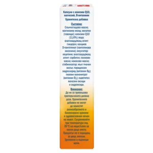 Страничен панел на „Допелхерц актив Коензим Q10 90 mg + Магнезий EXTRA“, показващ състав: слънчогледово масло, магнезиев оксид, желатин (говежди), коензим Q10 (11,6%), вода, влаго-задържащи агенти глицерол и сорбитол, калциев D-пантотенат, емулгатор лецитини, палмово и кокосово масло, стабилизатор жълт пчелен восък, пиридоксин хидрохлорид (витамин B6), тиамин мононитрат (витамин B1), оцветители железни оксиди/хидроксиди; предупреждения и условия за съхранение.