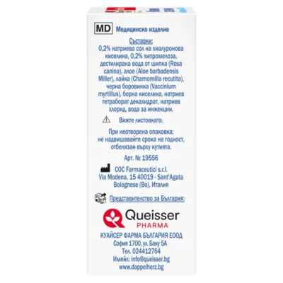 Странична страна на кутията „Допелхерц актив Капки за очи с Хиалурон 0,2%“, показваща: медицинско изделие; състав – 0,2% натриева сол на хиалуронова киселина, 0,2% хипромелоза, дестилирана вода от шипка, алое, лайка, черна боровинка, борна киселина, натриев тетраборат дехахидрат, натриев хлорид, вода за инжекции; указание „вижте листовката“; срок на годност върху кутията; производител COC Farmaceutici s.r.l., Италия; представител за България Queisser Pharma.