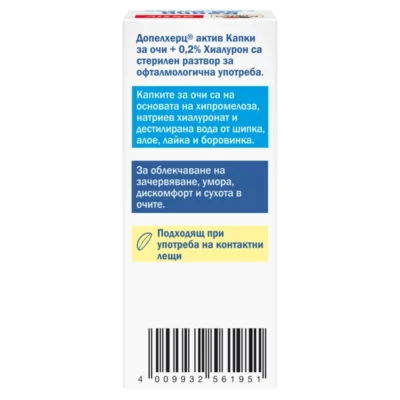 Страничен панел на „Допелхерц актив Капки за очи с Хиалурон 0,2%“, описващ: стерилен офталмологичен разтвор на база хипромелоза, натриев хиалуронат и дестилирани води от шипка, алое, лайка и боровинка; за облекчаване на зачервяване, умора, дискомфорт и сухота; подходящи при употреба на контактни лещи.