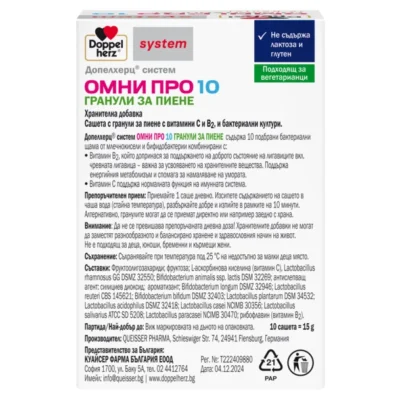 Предна страна на кутия Doppelherz system OMNI PRO 10 – гранули за пиене с витамин C и B2 и 10 пробиотични култури; без лактоза и глутен, подходящо за вегетарианци.