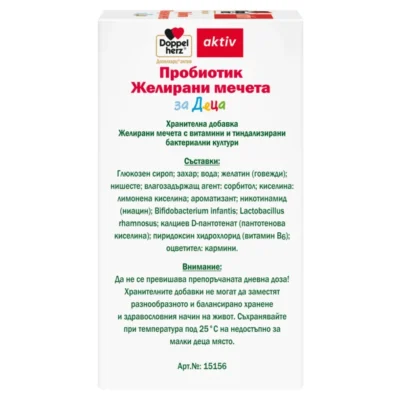 Допелхерц актив Пробиотик Желирани мечета за Деца