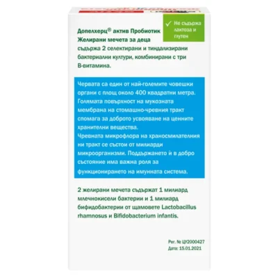 Странична страна на кутия „Допелхерц актив Пробиотик Желирани мечета за деца“ – акценти „Не съдържа лактоза и глутен“, информация за чревната микрофлора и съдържание на пробиотици в 2 мечета.