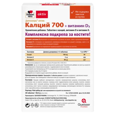 Заден панел на „Допелхерц актив Калций 700 + витамин D3 и витамин K“ с обозначение „Не съдържа лактоза и глутен“, описание „Комплексна подкрепа за костите“, таблица на 1 таблетка: калций 700 mg, витамин D3 5 μg, витамин K 80 μg; указания за прием 1 таблетка дневно и стандартни предупреждения.