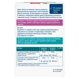 Заден панел на „Допелхерц актив Хепабаланс“, подчертаващ „Не съдържа лактоза и глутен“, информация за ролята на артишока и белия трън (силимарин) за храносмилането и черния дроб, както и таблица със съдържанието на 1 и 3 капсули.