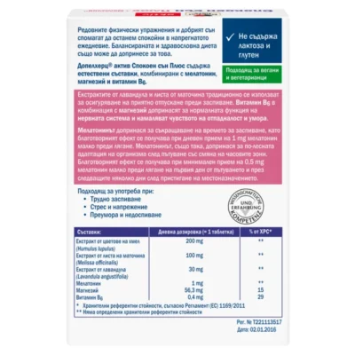 Заден панел на „Допелхерц актив Спокоен сън Плюс“ с описани ползи от мелатонин, магнезий, витамин B6 и екстракти от хмел, маточина и лавандула; обозначения „Не съдържа лактоза и глутен“ и „Подходящ за вегани и вегетарианци“, както и таблица с дневен прием.