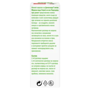 Задна страна на „Допелхерц актив Морска вода Спрей за нос Подходящ при ринит“ с описание на ефекта: фин аерозол за нежно почистване и овлажняване на носната лигавица, подходящ за ноздрите, носните синуси и чувствителна лигавица. Изотоничен разтвор на морска сол за сух нос или при контакт с прах и полени. С натурални етерични масла за свободно дишане и свежест. Състав: изотоничен разтвор (0,9% NaCl) от морска сол, масло от евкалипт, ментово масло, гума арабика, лимонена киселина.