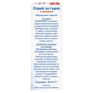 Странична страна на кутията „Допелхерц актив Спрей за гърло с облепиха“, показваща състава (MUCO­TANNIL® комплекс, хидроглицеринов екстракт от живовляк, екстракт от корен женско биле, вода, фруктоза, етерично масло от мента, ментол, анетол, етилов алкохол) и дозировка: за възрастни и деца над 12 г. – по 3 впръсквания до 3 пъти дневно; съдържание 30 ml.