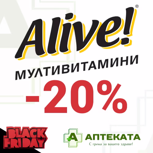 черен петък: Alive мултивитамини -20% в Аптеката.онлайн – витамини и минерали