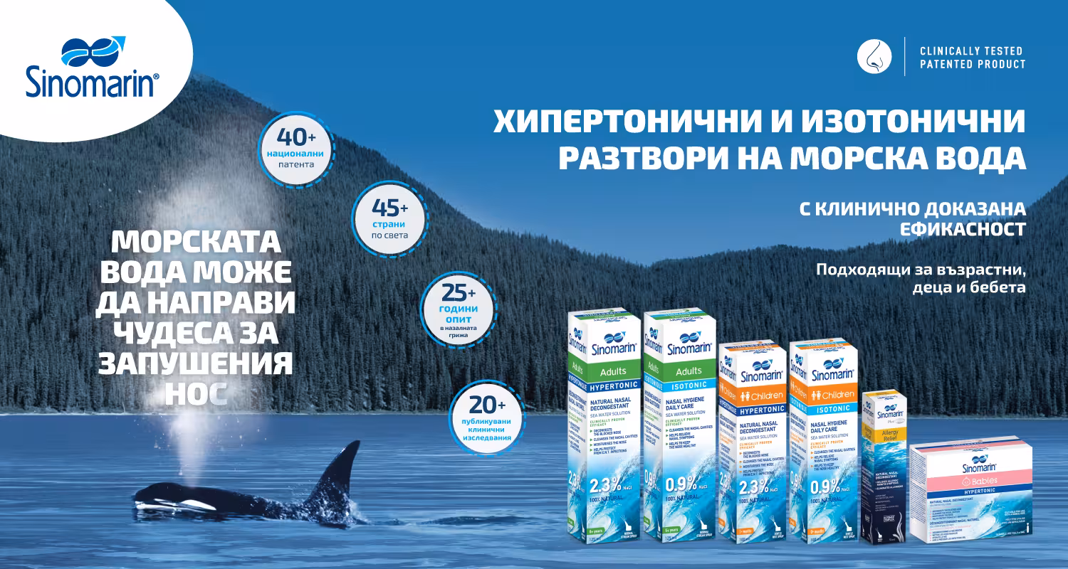 Рекламен банер Sinomarin с послание за морска вода при запушен нос и показани хипертонични и изотонични разтвори за възрастни, деца и бебета.