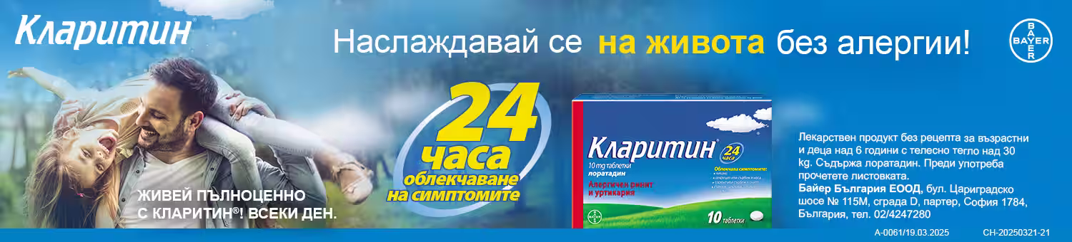 Начало - Аптеката Онлайн